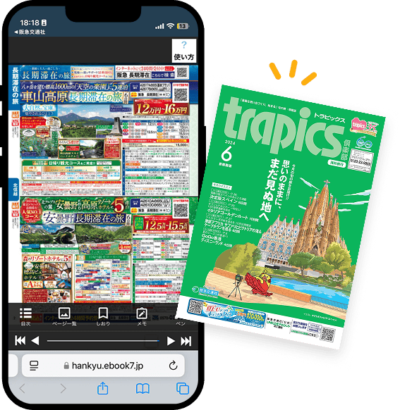 デジタルカタログ