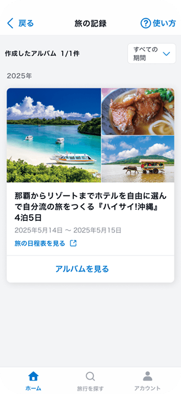 阪急交通社公式アプリのイメージ画像