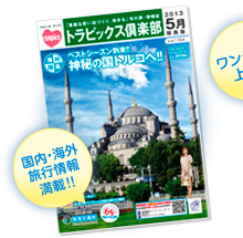 トラピックス倶楽部カタログ