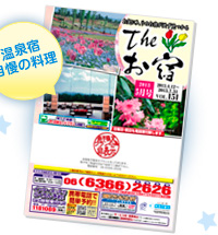 Theお宿カタログ