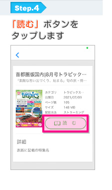 Step4:「読む」ボタンをタップします