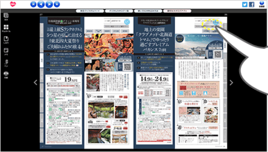 デジタルパンフレット画面