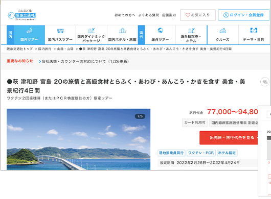 ツアー詳細画面