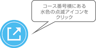 ツアー詳細画面へ移動