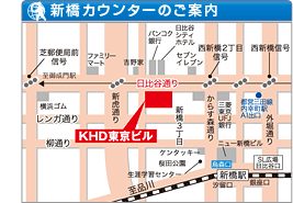 フロント営業課 新橋団体センター 〒105-0004 東京都港区新橋3-3-9 KHD東京ビル1階　新橋サービスセンター内