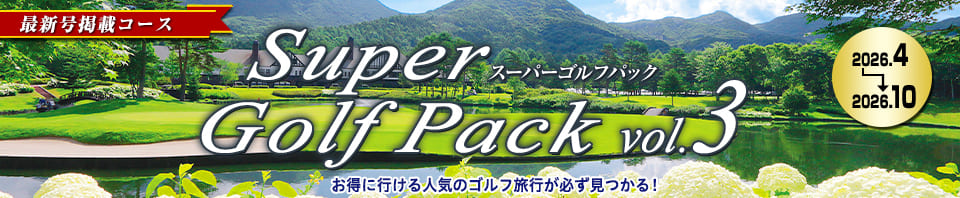 895625050（阪急ゴルフゴーゴー）Super Golf Pack（最新号）
