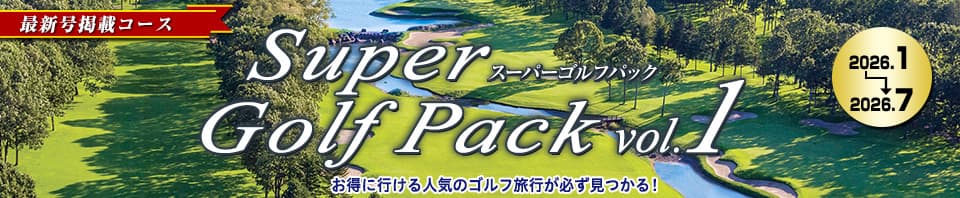 895625050（阪急ゴルフゴーゴー）Super Golf Pack（最新号）