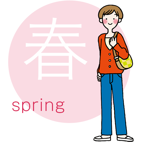 春の服装