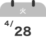 4/28（火）