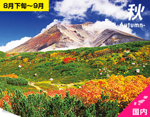 大雪山＜北海道＞