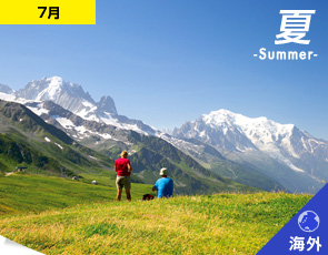 モンブラン＜フランス・イタリア＞ 