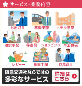 サービス・事業内容