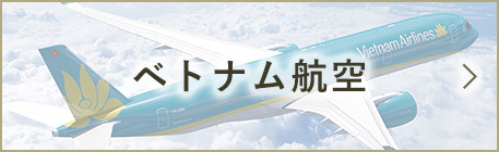 ベトナム航空