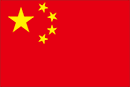 中国