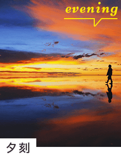 夕刻