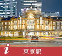 東京駅