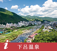 下呂温泉