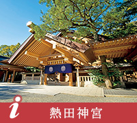 熱田神宮