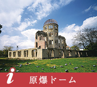 原爆ドーム