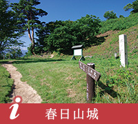 春日山城