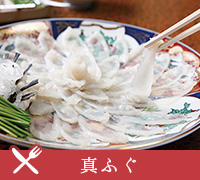 真ふぐ