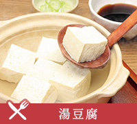 湯豆腐