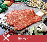 米沢牛