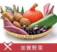 加賀野菜