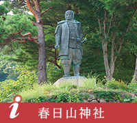 春日山神社