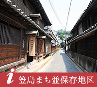 笠島まち並保存地区