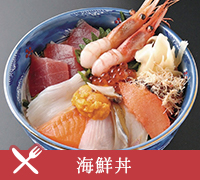海鮮丼
