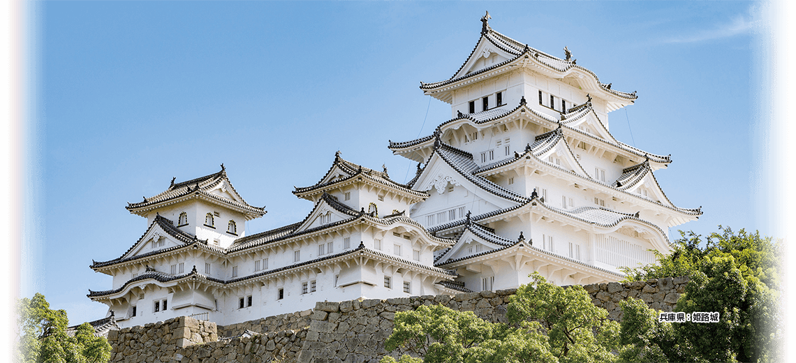 姫路城