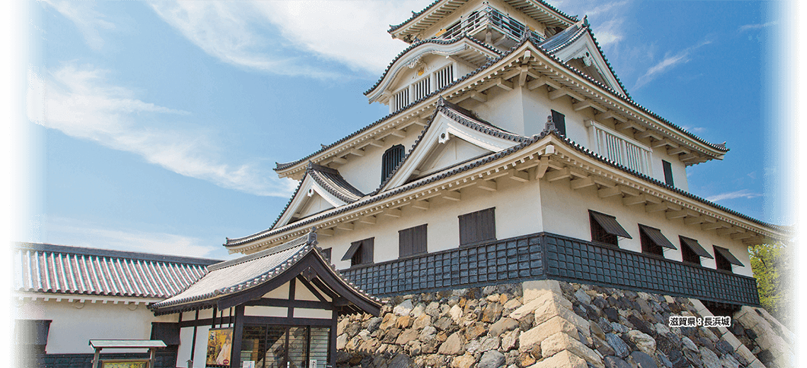 長浜城