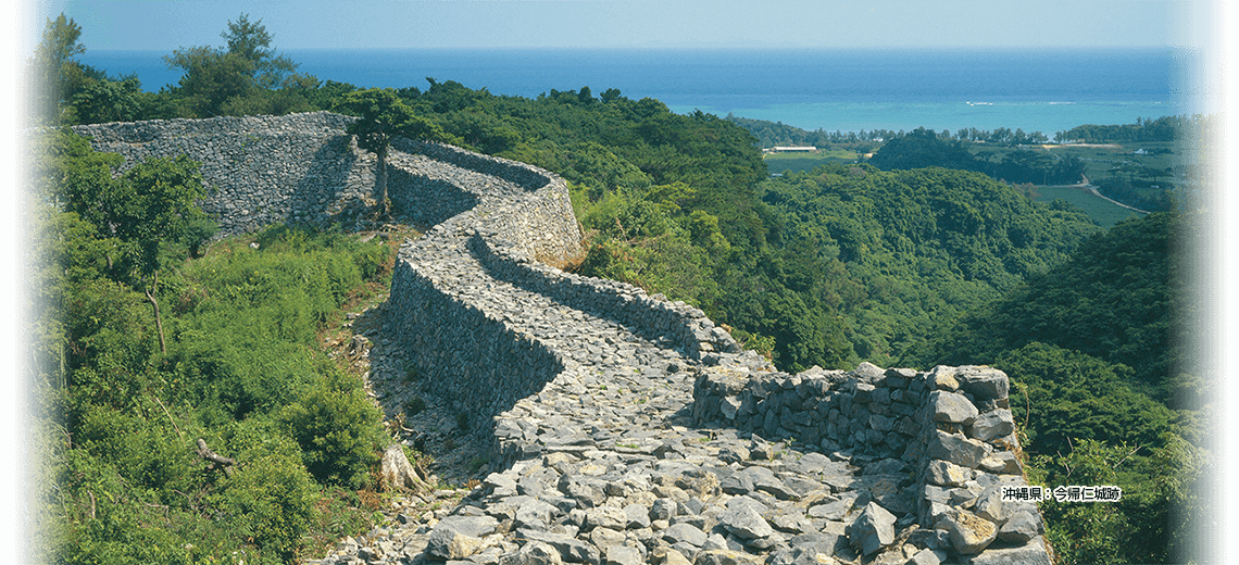 今帰仁城跡