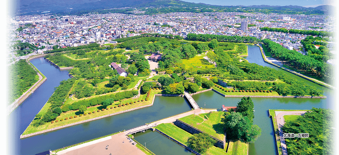 北海道：五稜郭