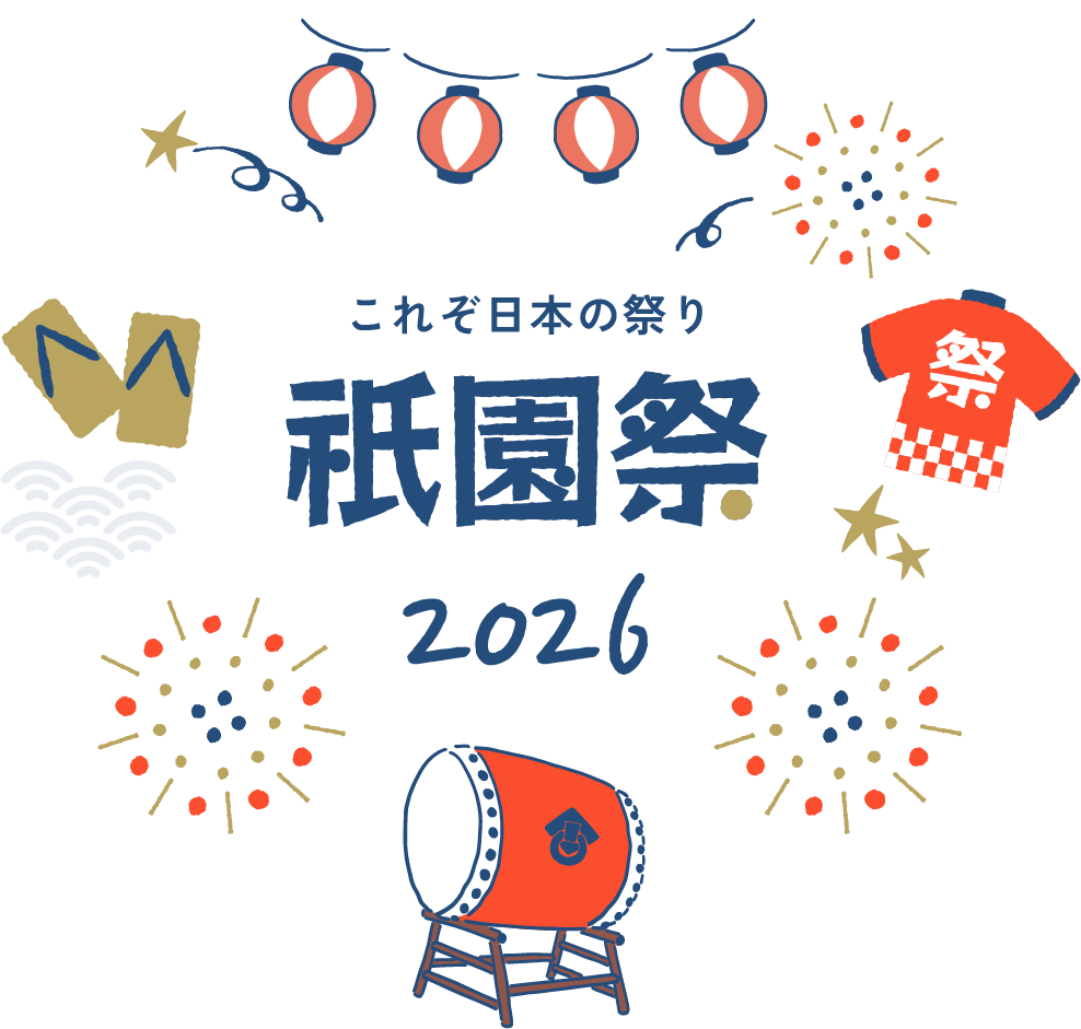 祇園祭2026
