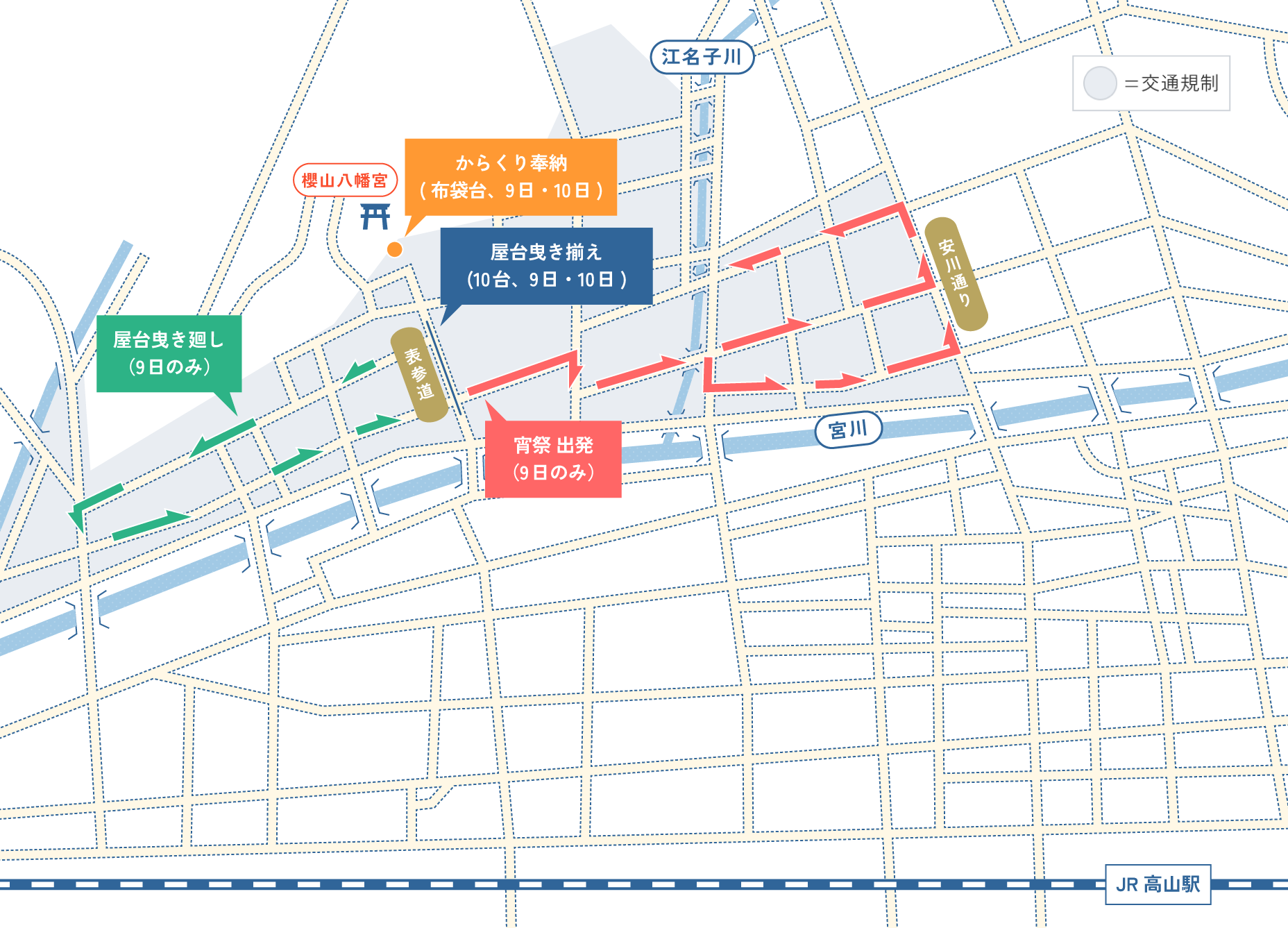秋の高山祭（八幡祭）の開催場所・会場マップ