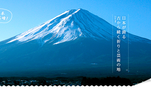 日本が誇る古から続く祈りと芸術の地