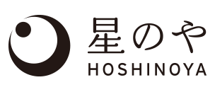 星のや