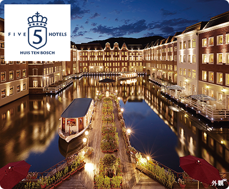 ホテルヨーロッパ ハウステンボス｜外観