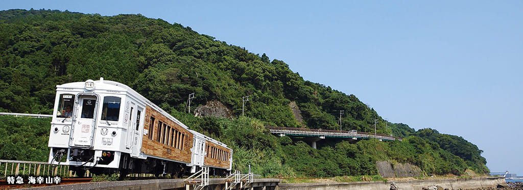 特急 海幸山幸