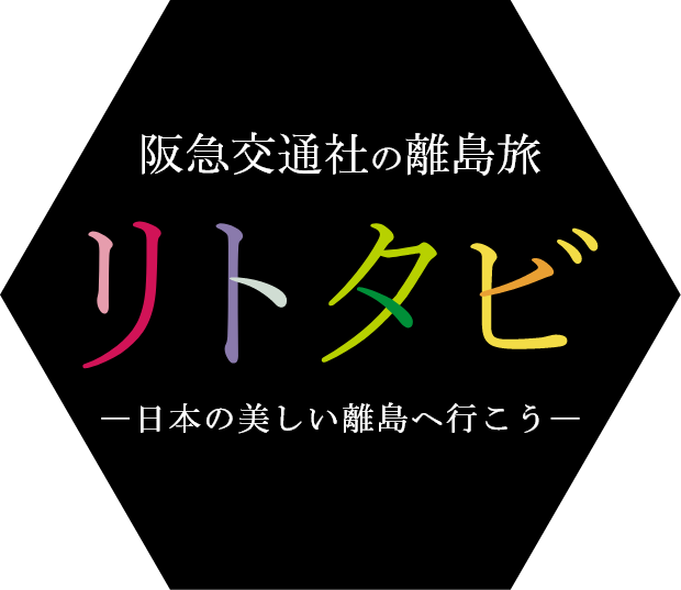 離島ツアー・旅行特集