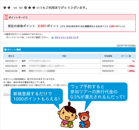 スマホポイント会員