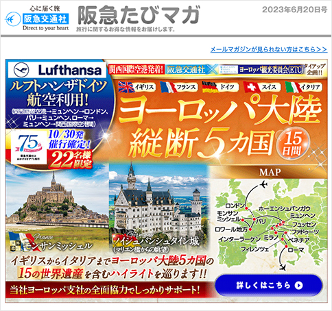 メールマガジン