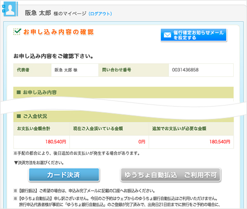 クレジットカード決済