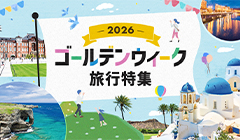 ゴールデンウィーク特集