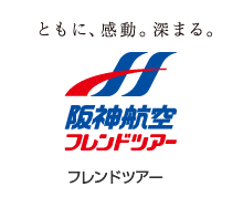 フレンドツアー