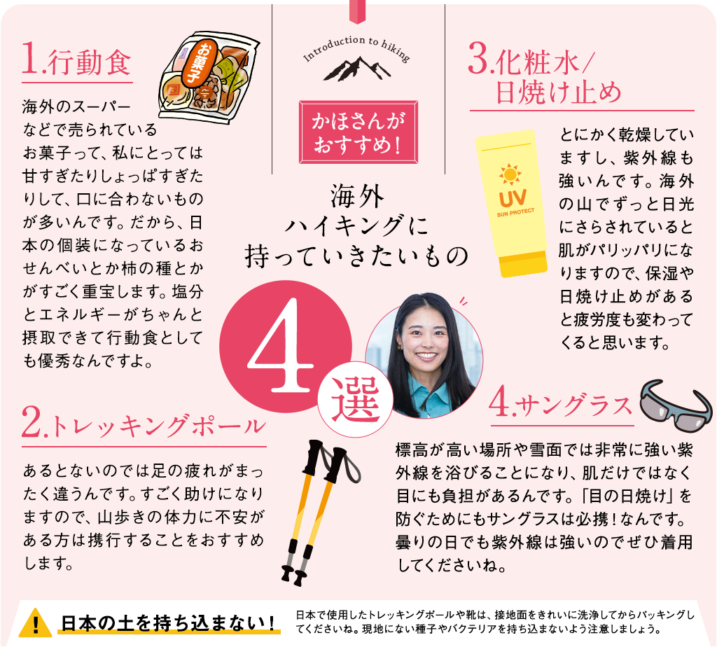 かほさんがおすすめ! 海外ハイキングに持っていきたいもの4選