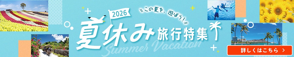 夏休み　海外
