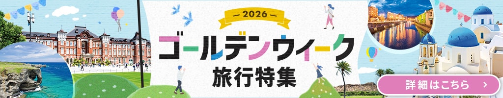 ＧＷ　国内